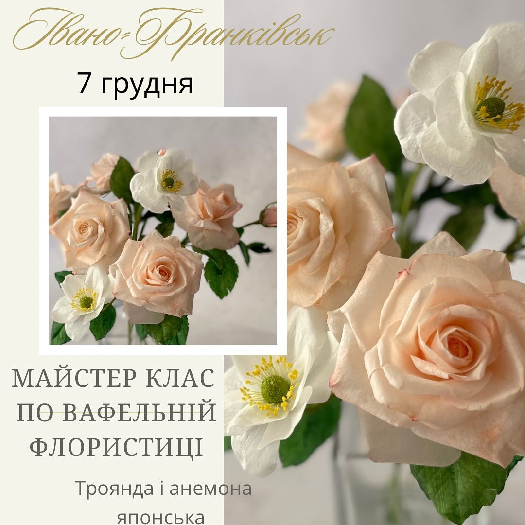 Майстер-клас по вафельній флористиці "Троянда і анемона японська" - фото Майстер-клас по вафельній флористиці "Троянда і анемона японська" - фото