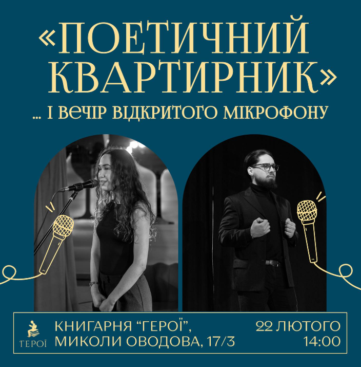 Поетичний квартирник і вечір відкритого мікрофону - фото Поетичний квартирник і вечір відкритого мікрофону - фото