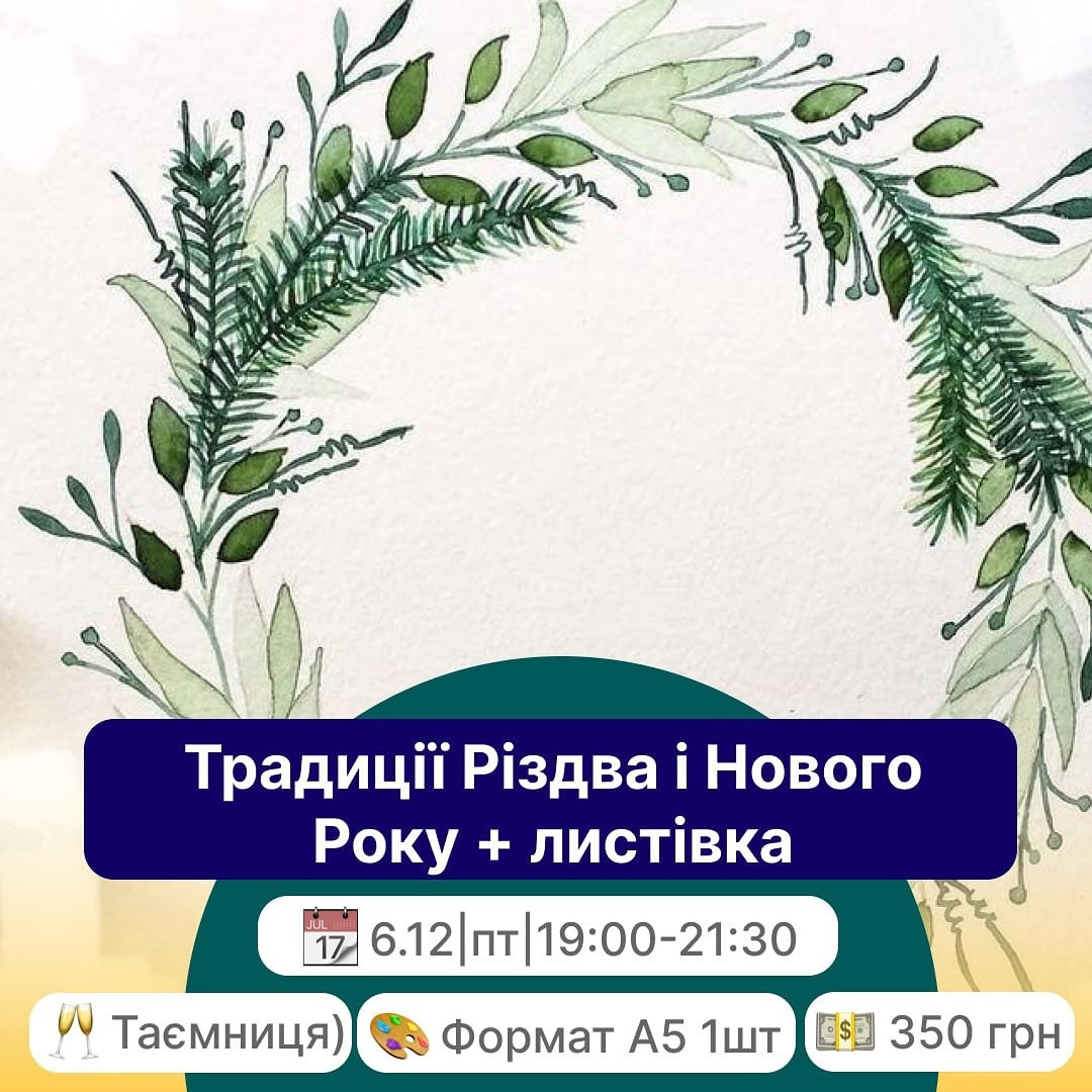 Майстер-клас "Традиції Різдва і Нового Року" - фото Майстер-клас "Традиції Різдва і Нового Року" - фото