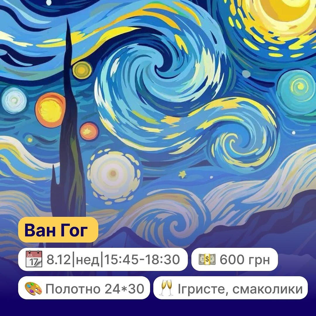 Майстер-клас "Ван Гог" - фото Майстер-клас "Ван Гог" - фото