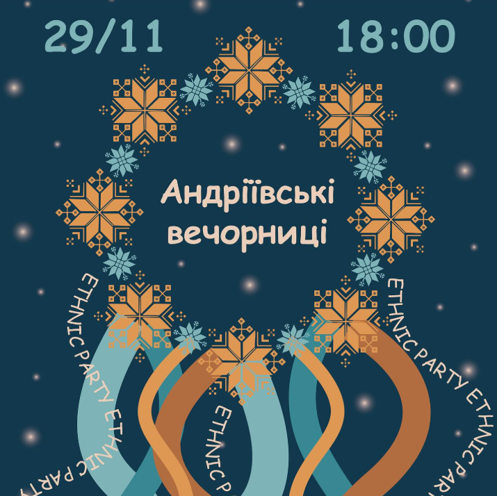 Андріївські вечорниці - фото Андріївські вечорниці - фото