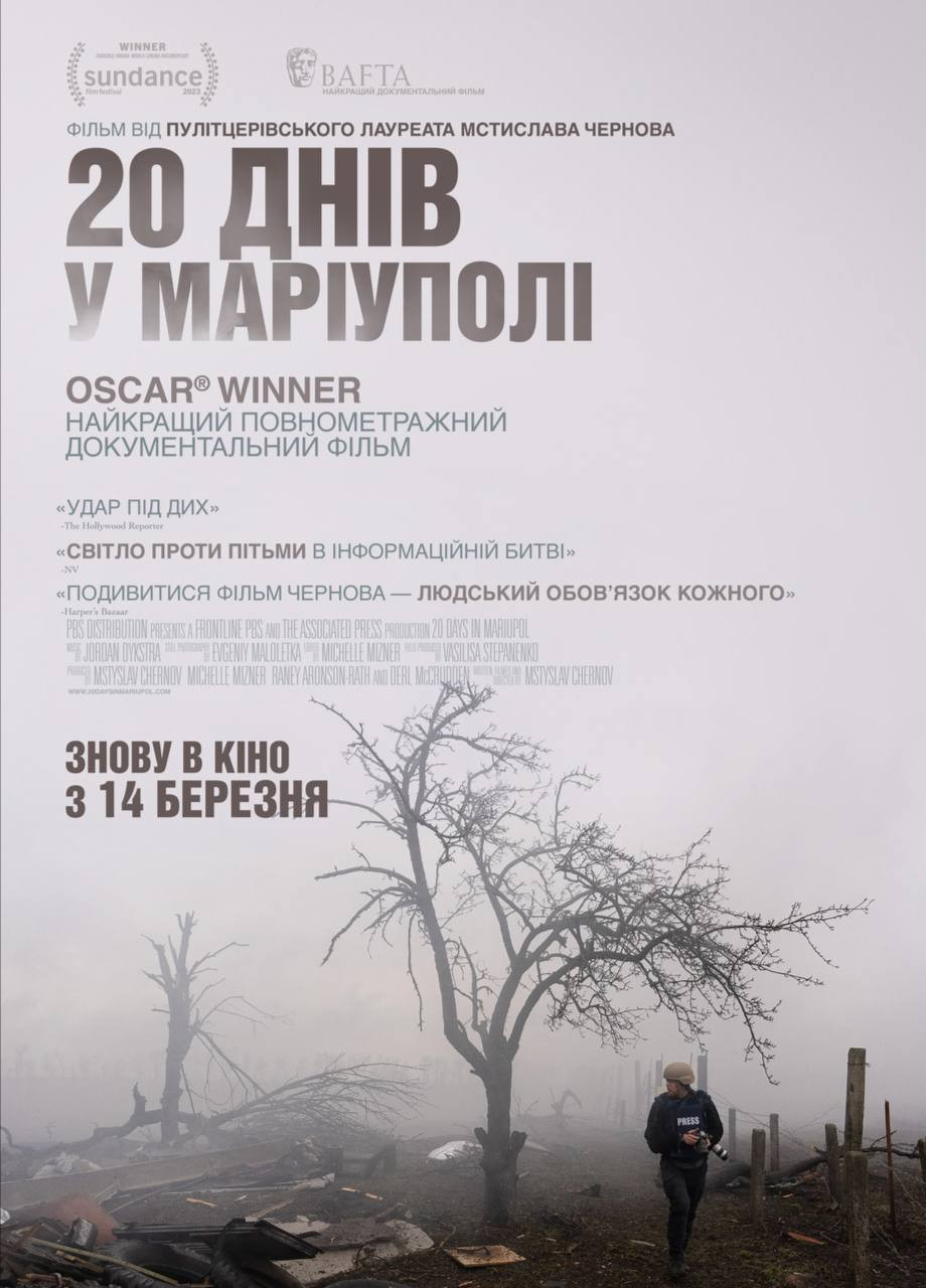 КіноФорпост. Показ фільму "20 днів у Маріуполі" - фото КіноФорпост. Показ фільму "20 днів у Маріуполі" - фото