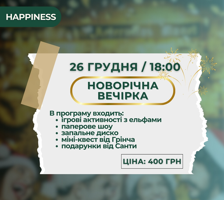 Новорічна вечірка - фото Новорічна вечірка - фото