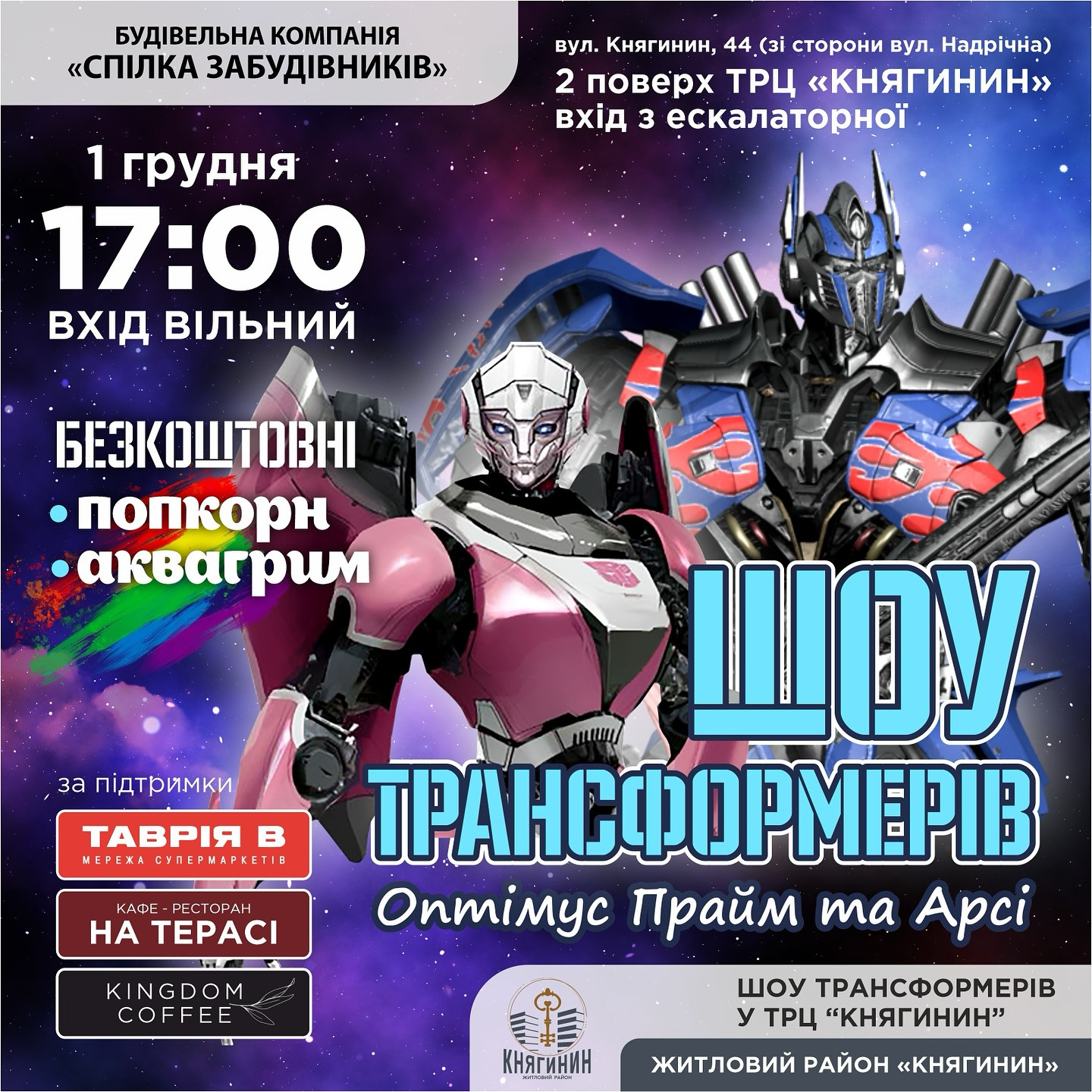Шоу трансформерів - фото Шоу трансформерів - фото