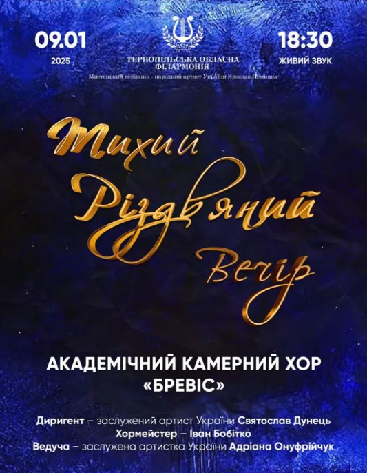 Концерт "Тихий Різдвяний вечір" - фото Концерт "Тихий Різдвяний вечір" - фото