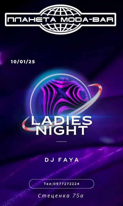 Ladies Night - фото Ladies Night - фото