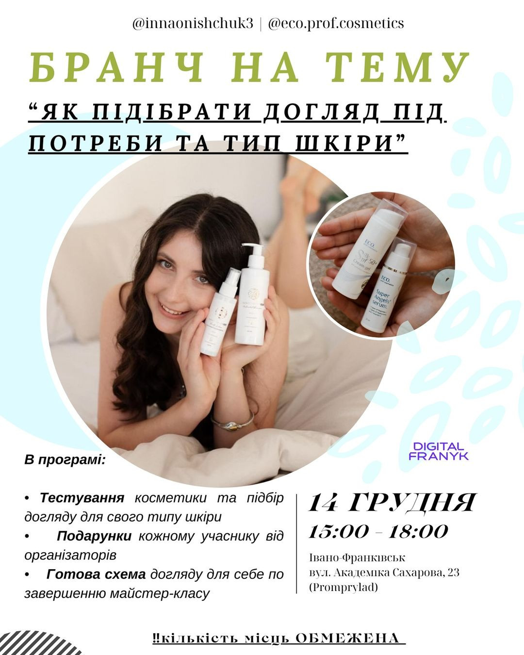 Бранч "Як підібрати догляд під потреби та тип шкіри" - фото Бранч "Як підібрати догляд під потреби та тип шкіри" - фото
