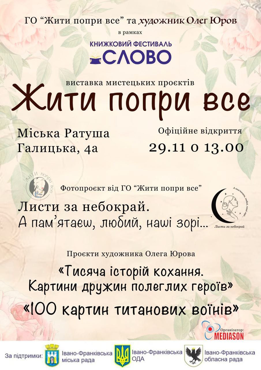 Виставка "Життя попри все" - фото Виставка "Життя попри все" - фото