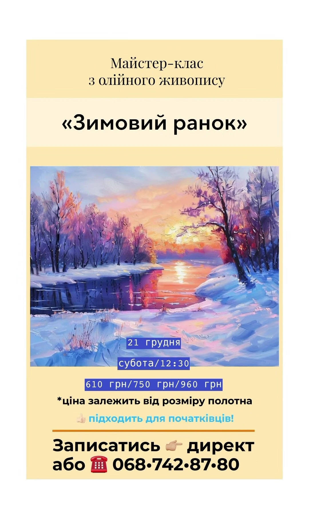 Майстер-клас з олійного живопису "Зимовий ранок" - фото Майстер-клас з олійного живопису "Зимовий ранок" - фото