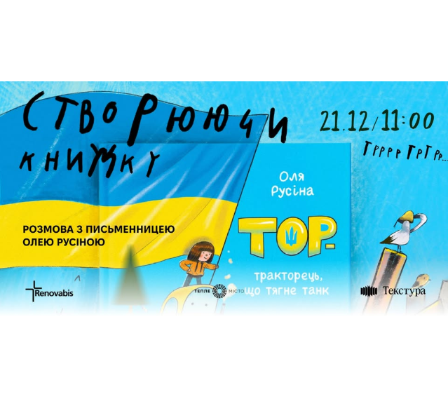 Створюючи книжку: розмова з письменницею Олею Русіною - фото Створюючи книжку: розмова з письменницею Олею Русіною - фото