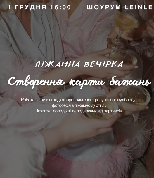 Піжамна вечірка "Створення карти бажань" - фото Піжамна вечірка "Створення карти бажань" - фото