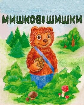 Мишкові шишки - фото Мишкові шишки - фото