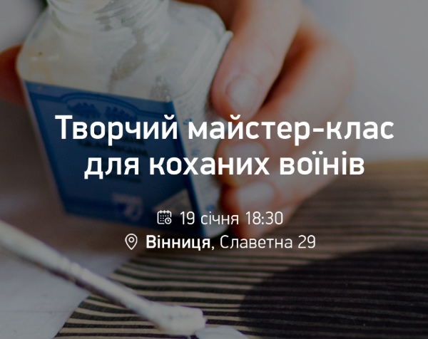 Майстер-клас для коханих воїнів - фото Майстер-клас для коханих воїнів - фото