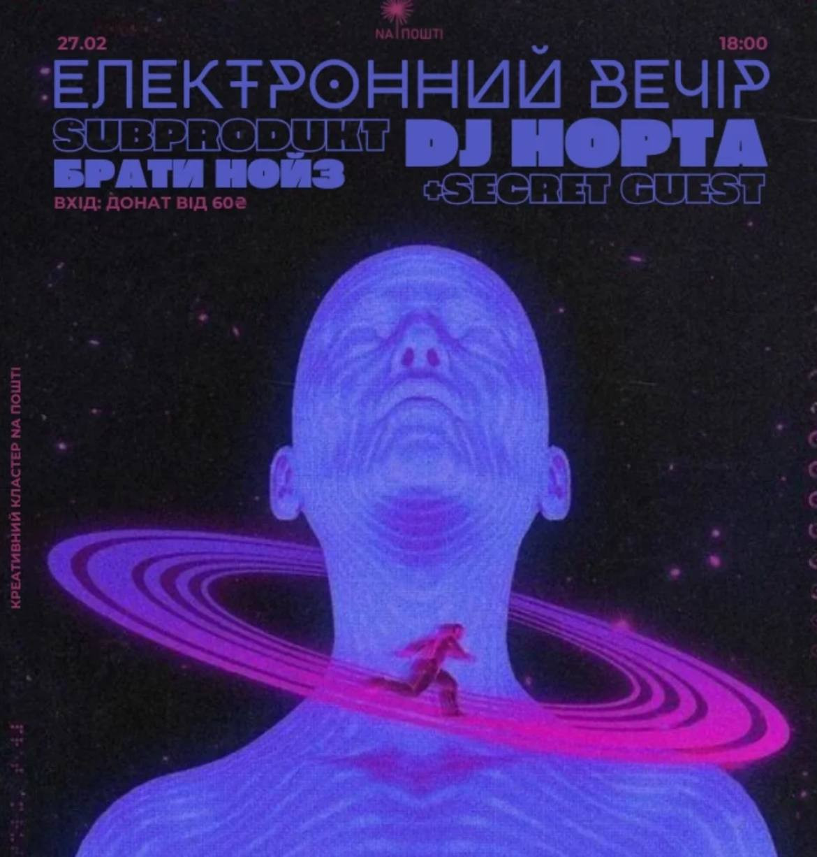 Електронний вечір - фото Електронний вечір - фото