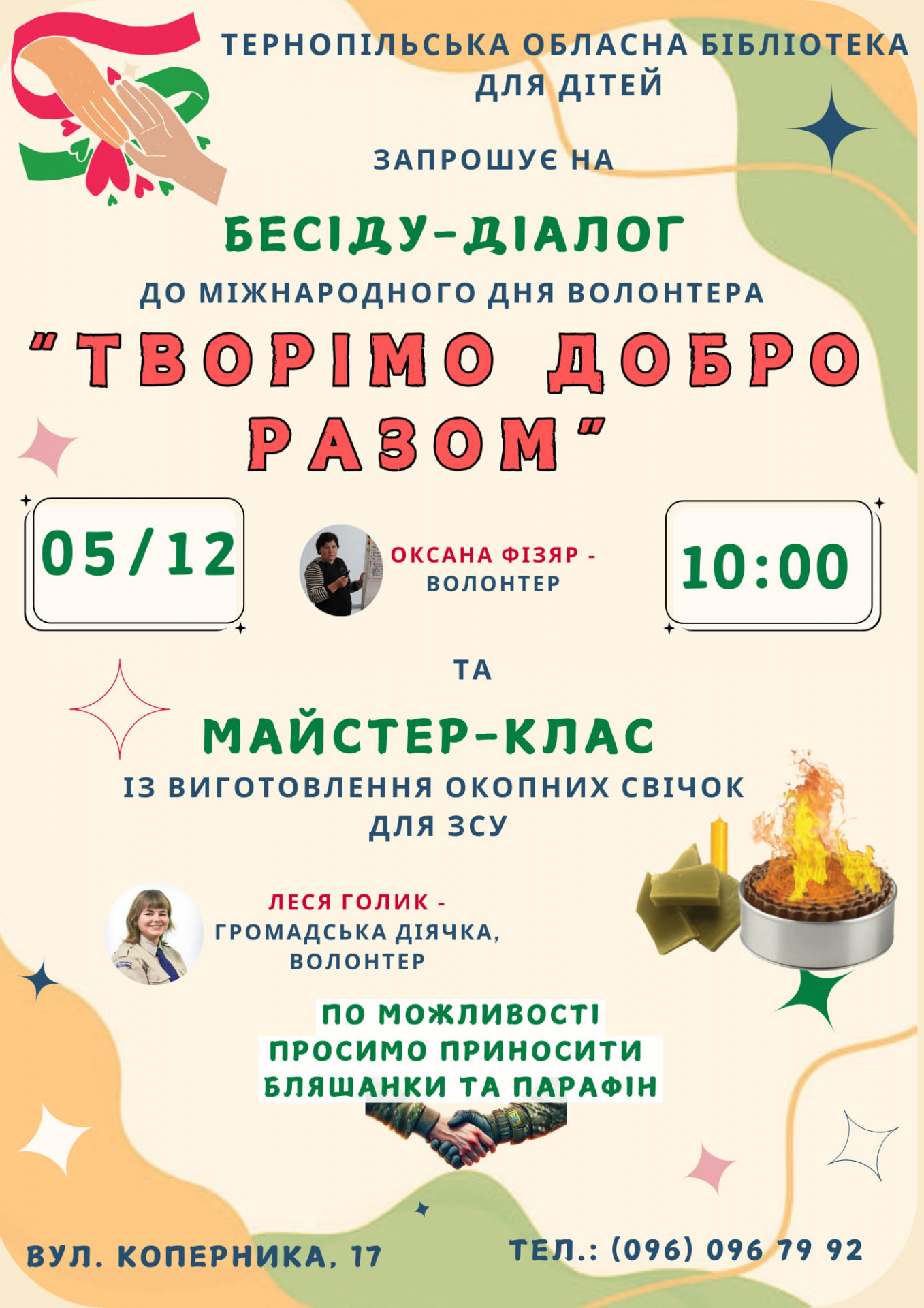 Бесіда-діалог "Творімо добро разом" та майстер-клас з виготовлення окопних свічок для ЗСУ - фото Бесіда-діалог "Творімо добро разом" та майстер-клас з виготовлення окопних свічок для ЗСУ - фото