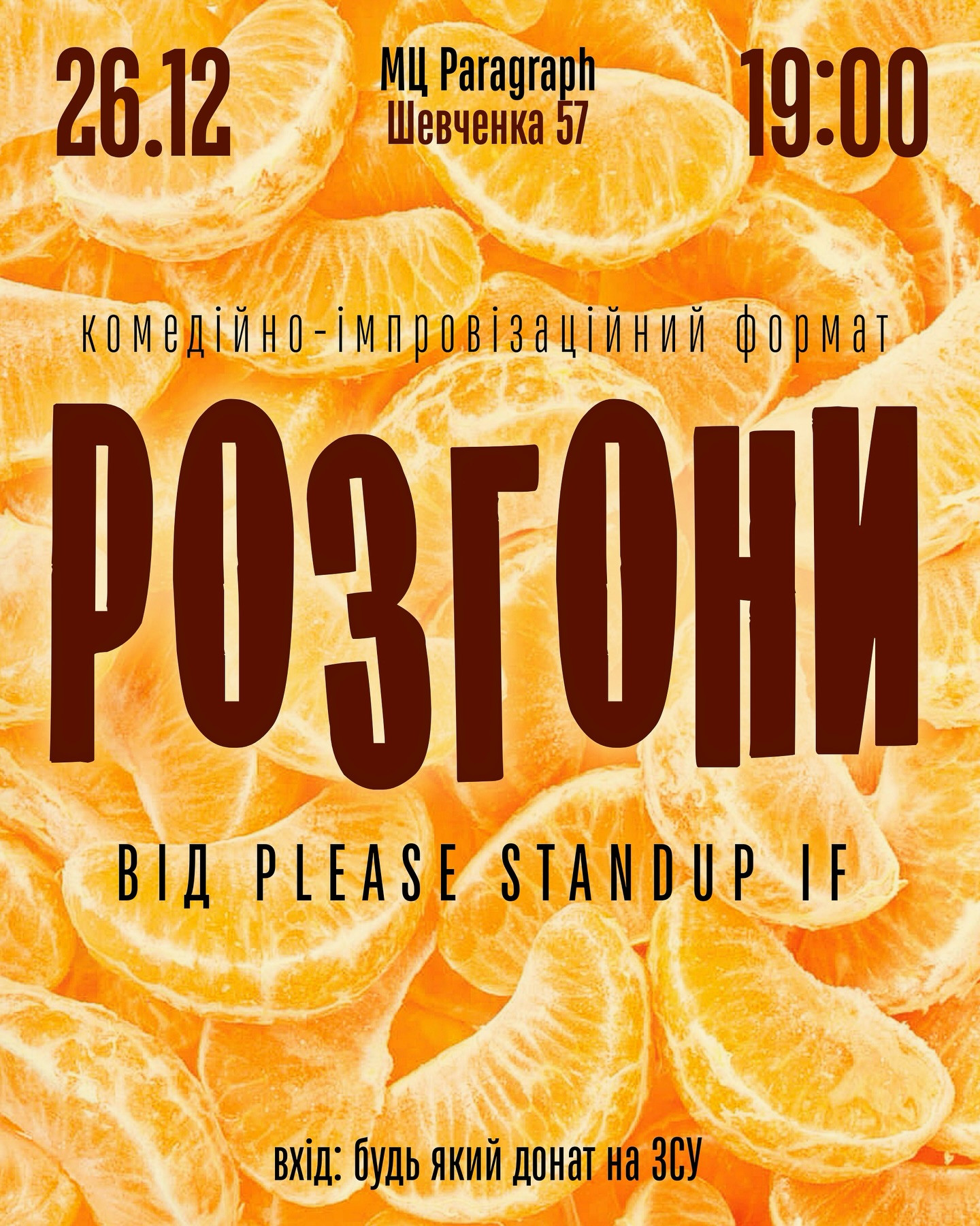 Імпровізаційне шоу "Розгони"