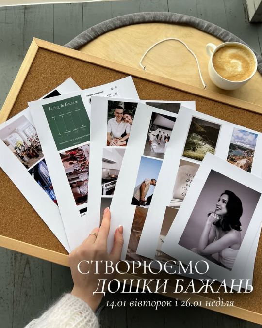 Майстер-клас "Створюємо дошки візуалізації бажань" - фото Майстер-клас "Створюємо дошки візуалізації бажань" - фото