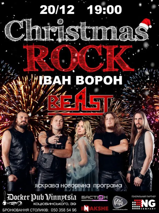 Christmas Rock - Іван Ворон та гурт Beast - фото Christmas Rock - Іван Ворон та гурт Beast - фото