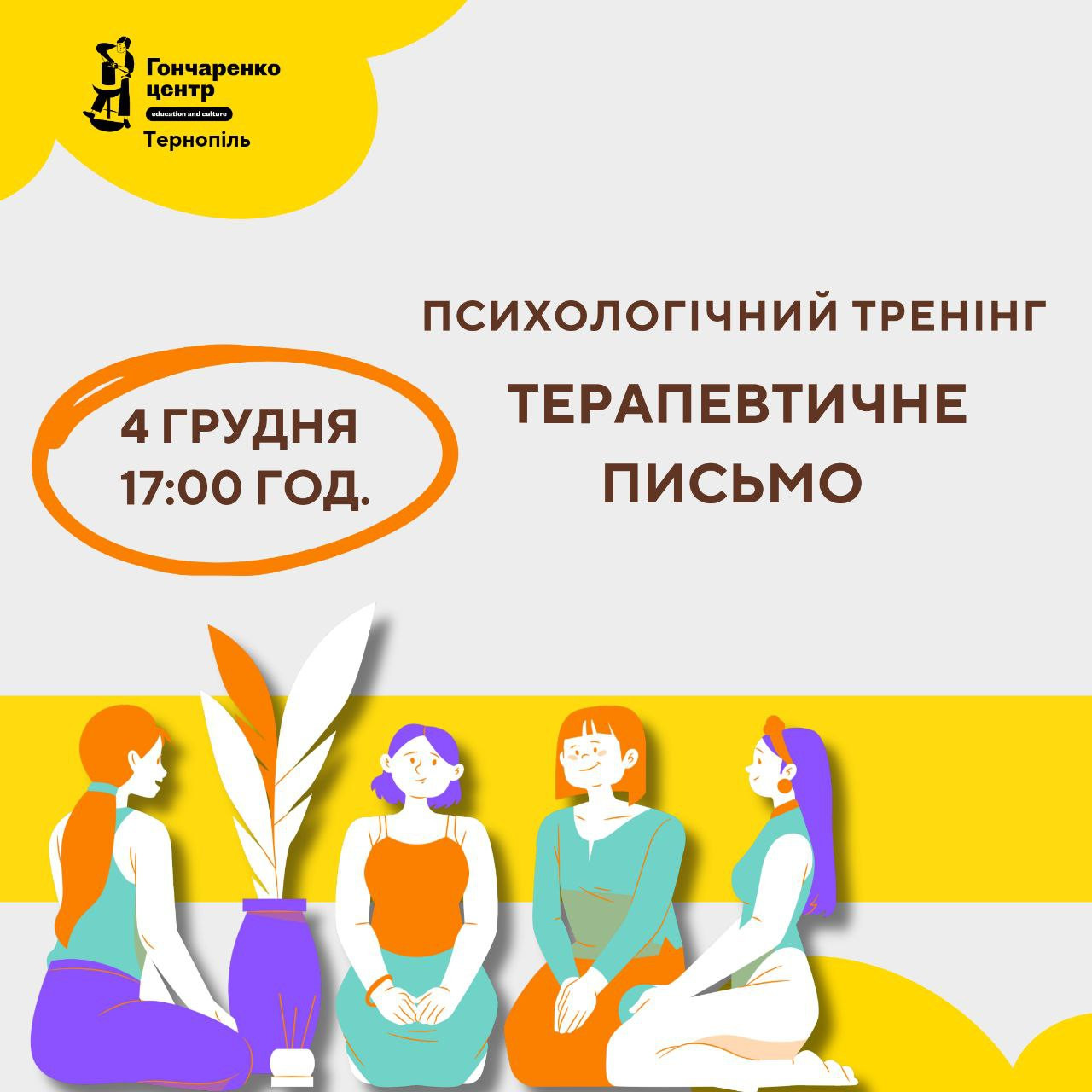 Психологічний тренінг "Терапевтичне письмо" - фото Психологічний тренінг "Терапевтичне письмо" - фото