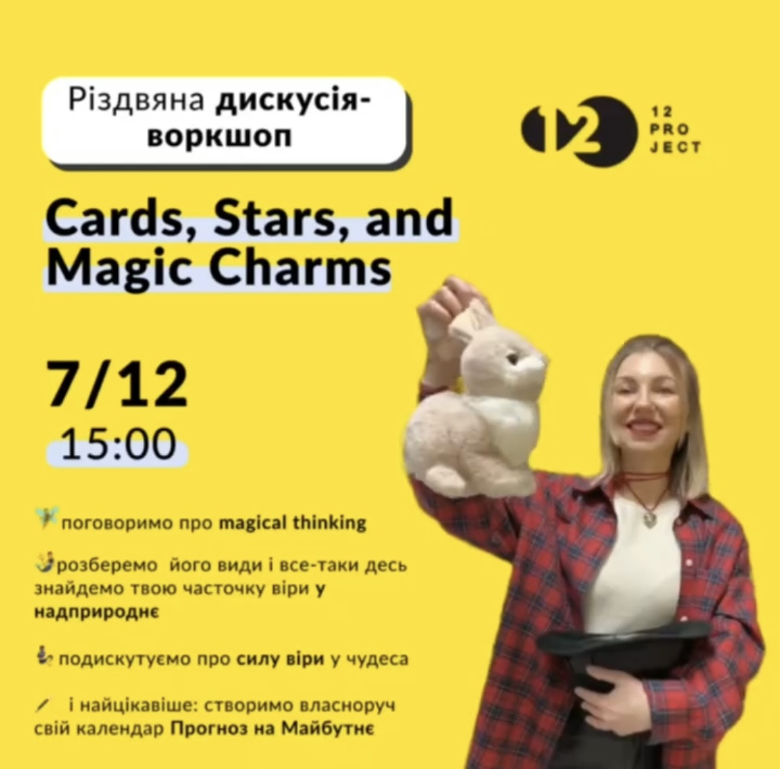 Різдвяна дискусія-воркшоп "Cards, Stars, and Magic Charms" - фото Різдвяна дискусія-воркшоп "Cards, Stars, and Magic Charms" - фото