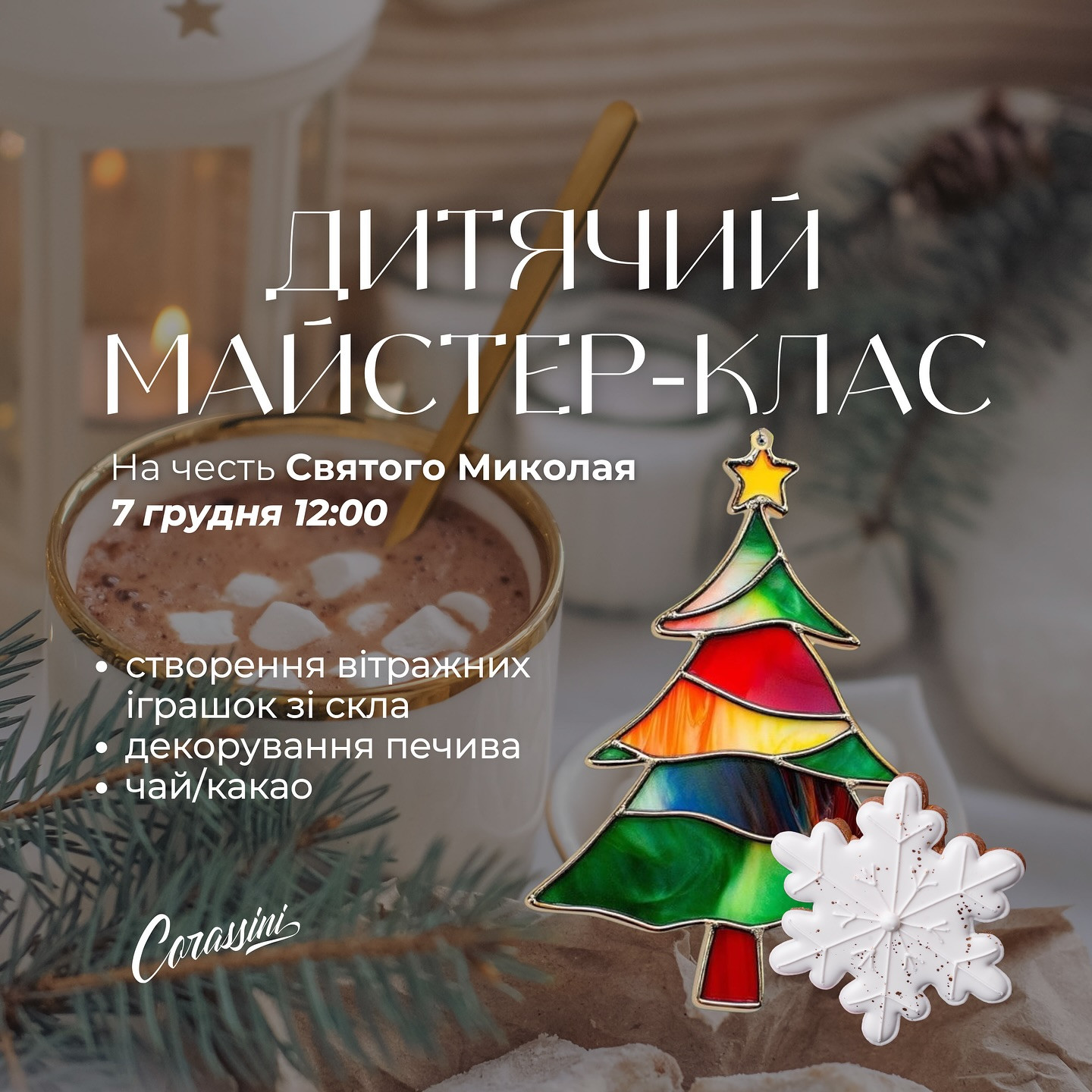 Дитячий майстер-клас на честь Святого Миколая - фото Дитячий майстер-клас на честь Святого Миколая - фото