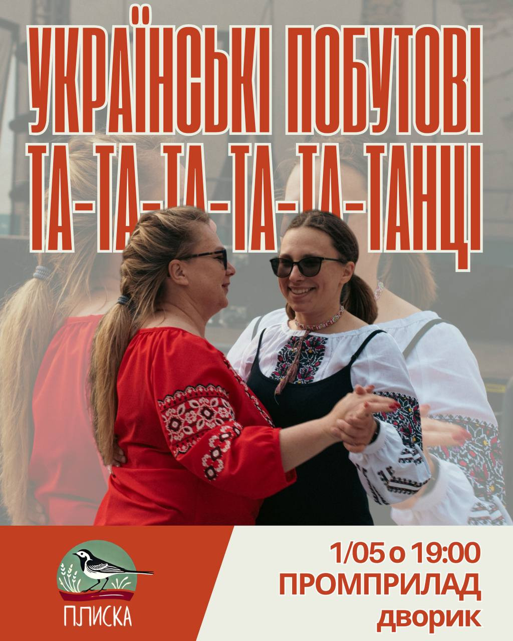 Українські побутові та-та-та-танці - фото Українські побутові та-та-та-танці - фото