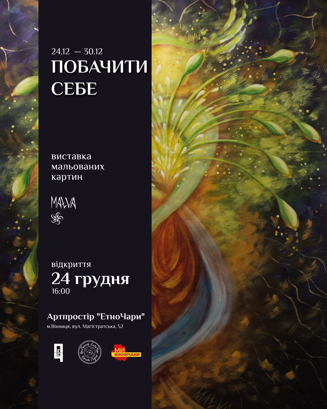 Виставка мальованих картин "Побачити себе" - фото Виставка мальованих картин "Побачити себе" - фото