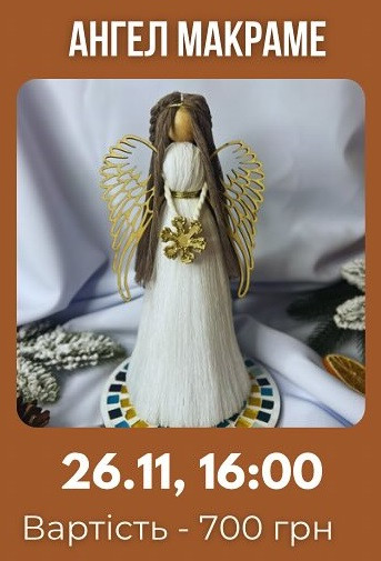 Майстер-клас "Ангел макраме" - фото Майстер-клас "Ангел макраме" - фото