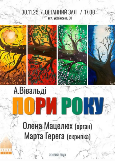 "Пори року" Антоніо Вівальді - фото "Пори року" Антоніо Вівальді - фото