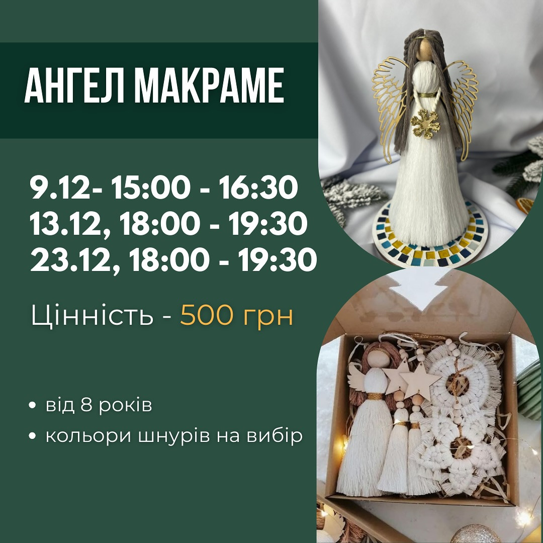 Майстер-клас для дітей "Ангел макраме" - фото Майстер-клас для дітей "Ангел макраме" - фото