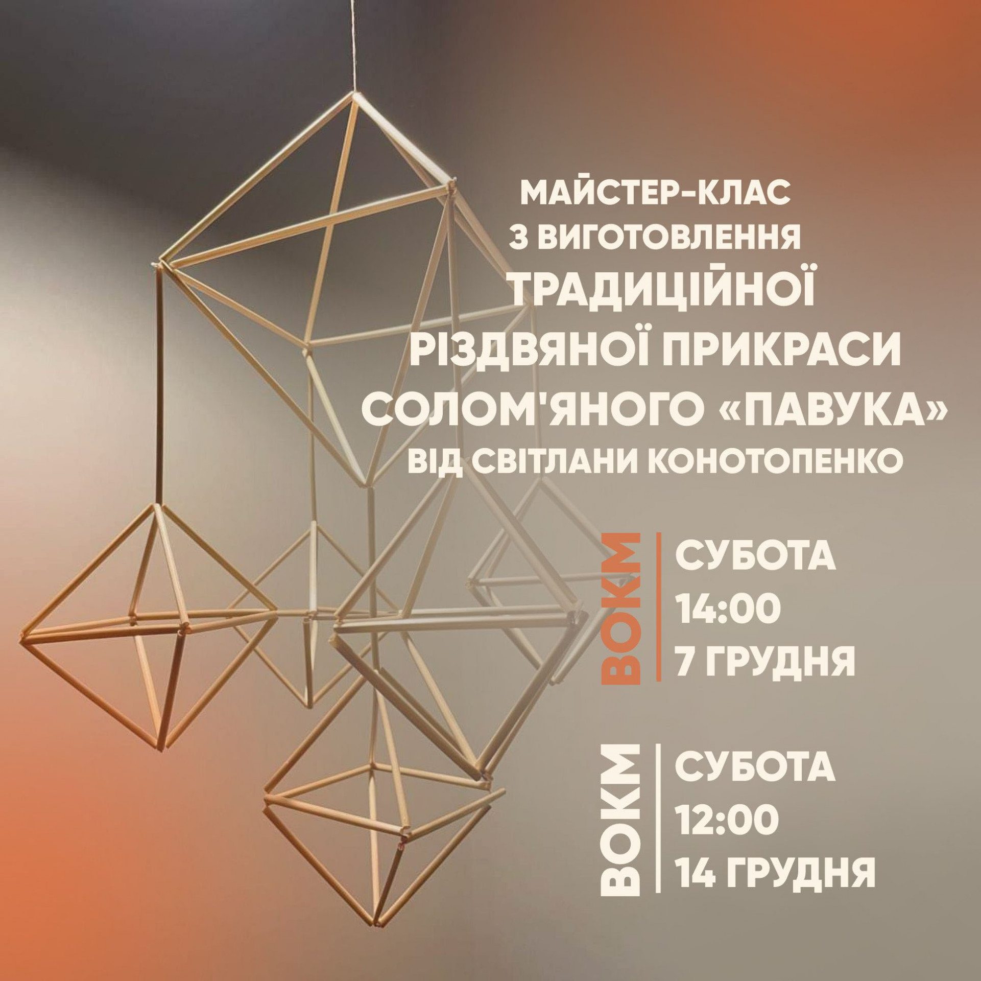 Майстер-клас з виготовлення різдвяних "павуків" - фото Майстер-клас з виготовлення різдвяних "павуків" - фото