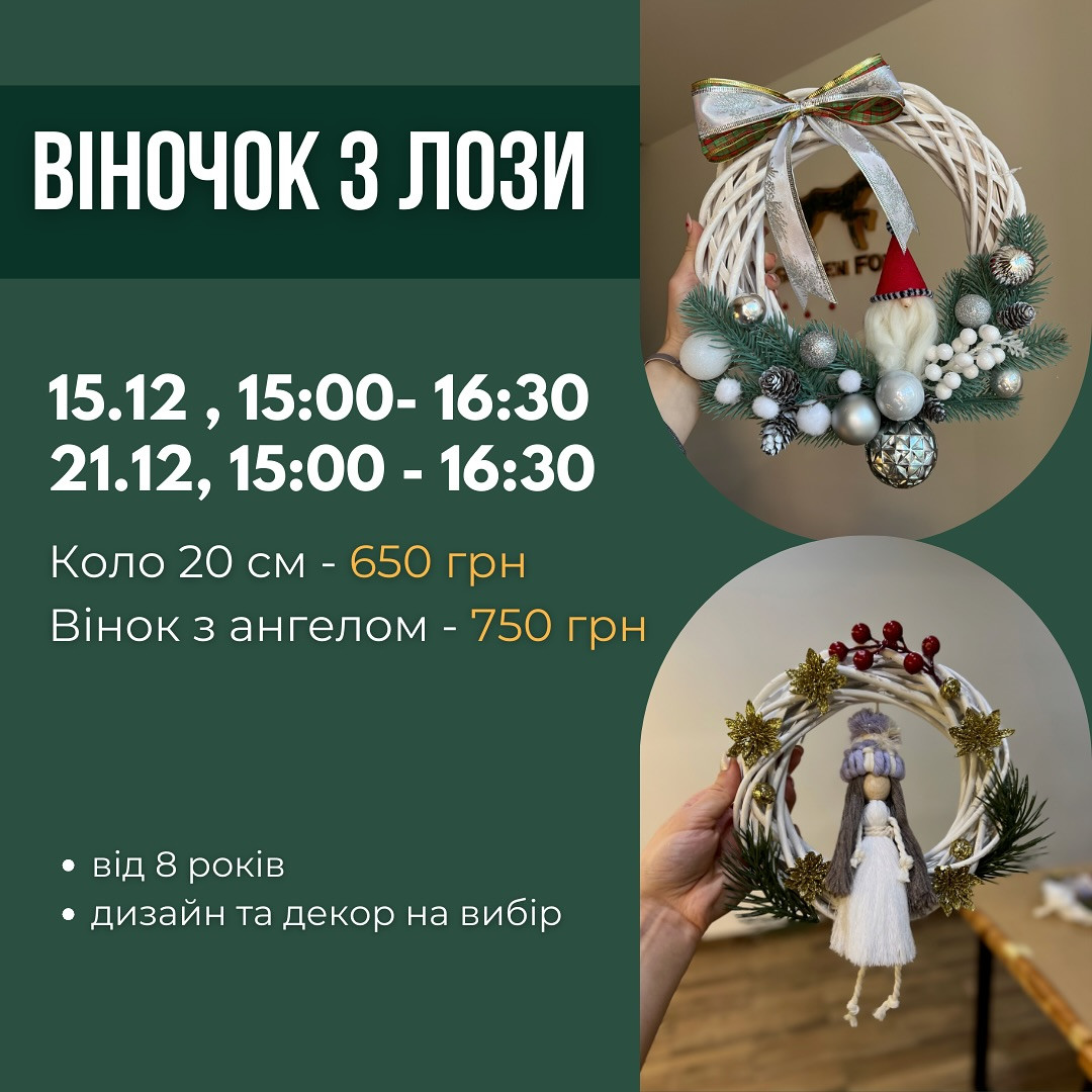Майстер-клас для дітей "Віночок з лози" - фото Майстер-клас для дітей "Віночок з лози" - фото