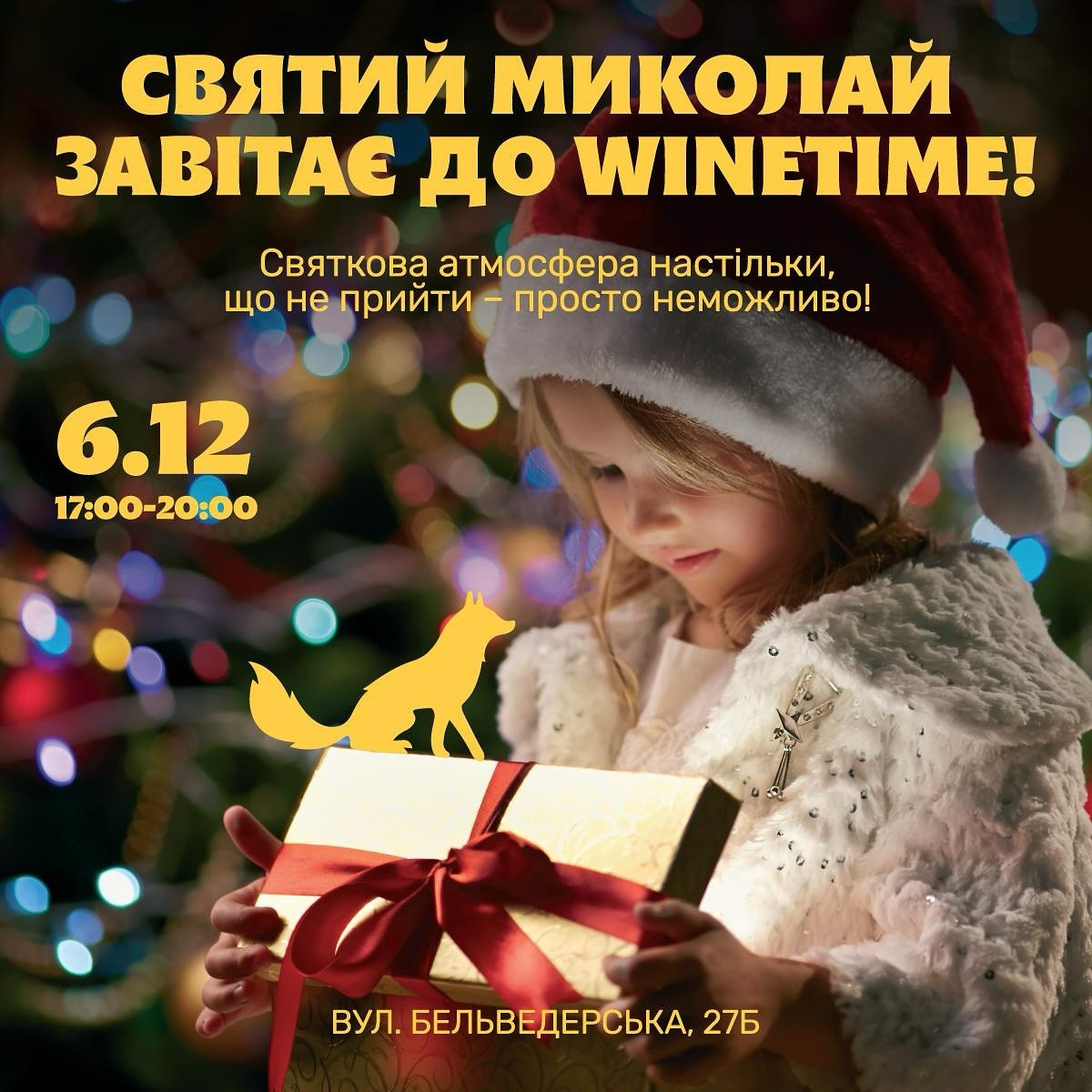 Миколай у WINETIME - фото Миколай у WINETIME - фото