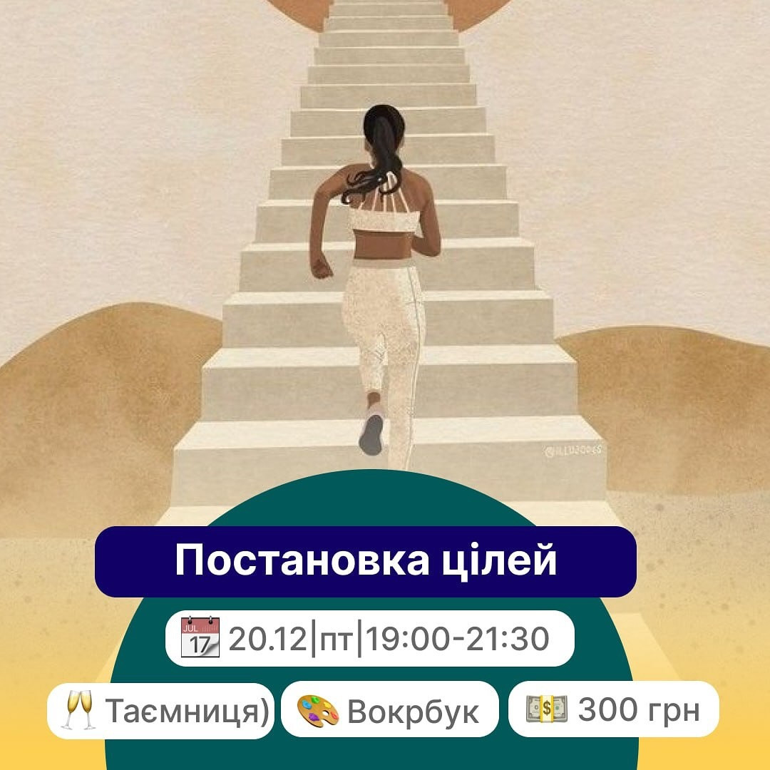 Лекція "Постановка цілей" - фото Лекція "Постановка цілей" - фото