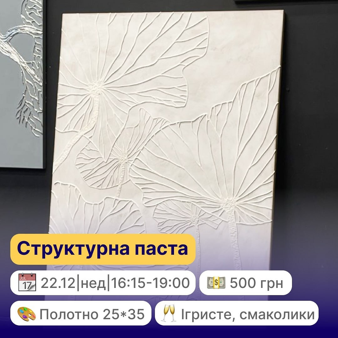 Майстер-клас "Структурна паста" - фото Майстер-клас "Структурна паста" - фото