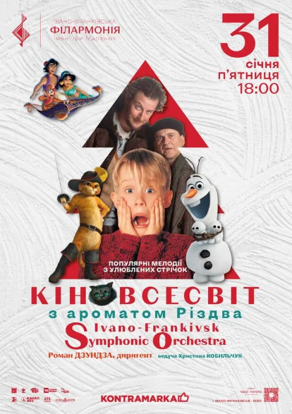 КІНОВСЕСВІТ з ароматом Різдва. Ivano-Frankivsk Symphonic Orchestra - фото КІНОВСЕСВІТ з ароматом Різдва. Ivano-Frankivsk Symphonic Orchestra - фото