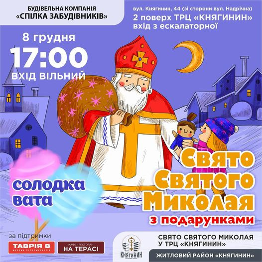 Свято Святого Миколая - фото Свято Святого Миколая - фото
