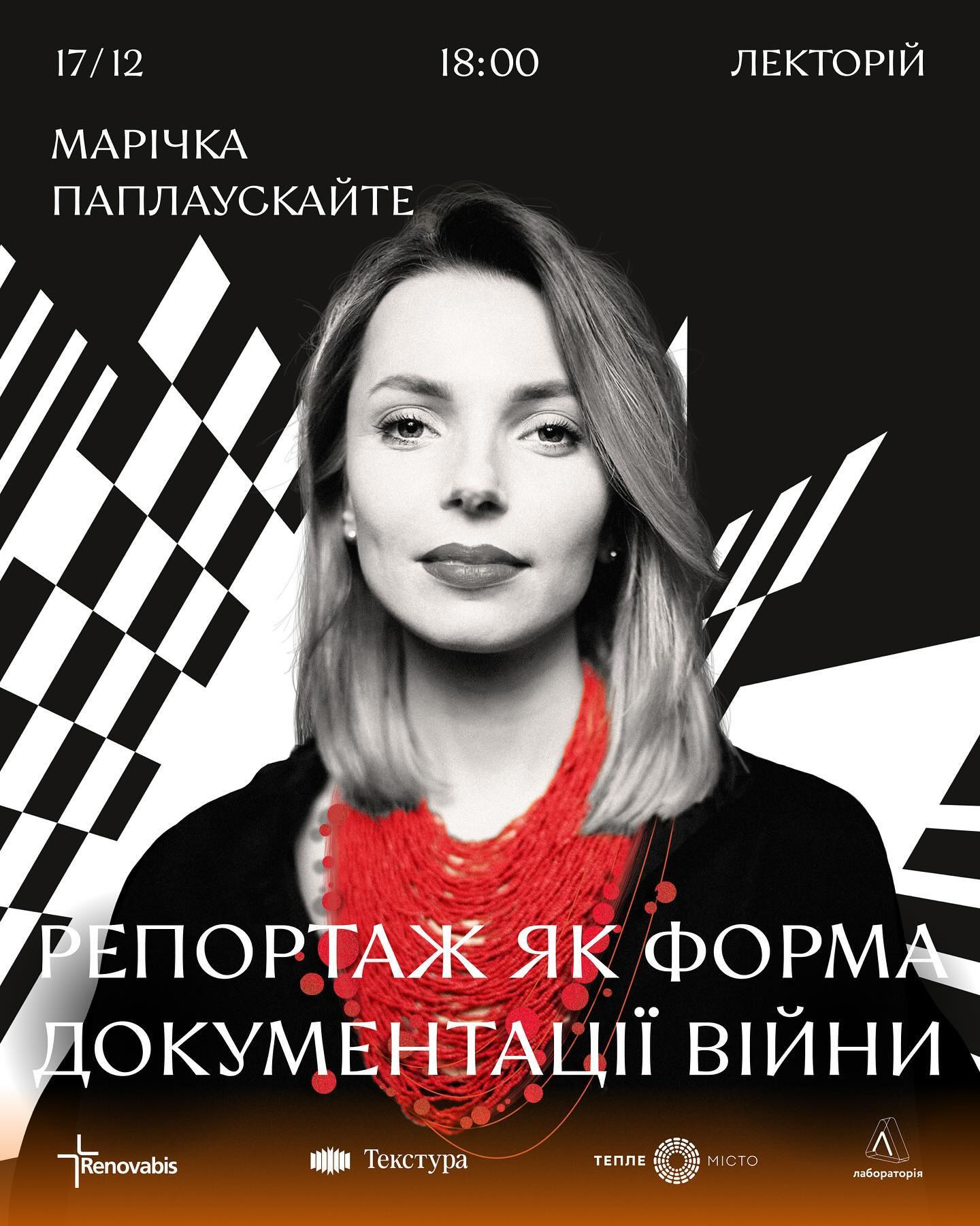 Репортаж як форма документації війни - фото Репортаж як форма документації війни - фото
