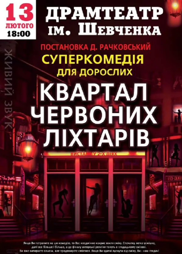 Квартал червоних ліхтарів - фото Квартал червоних ліхтарів - фото