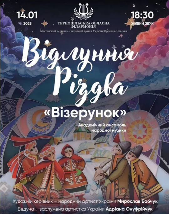 Концерт "Відлуння Різдва" - фото Концерт "Відлуння Різдва" - фото