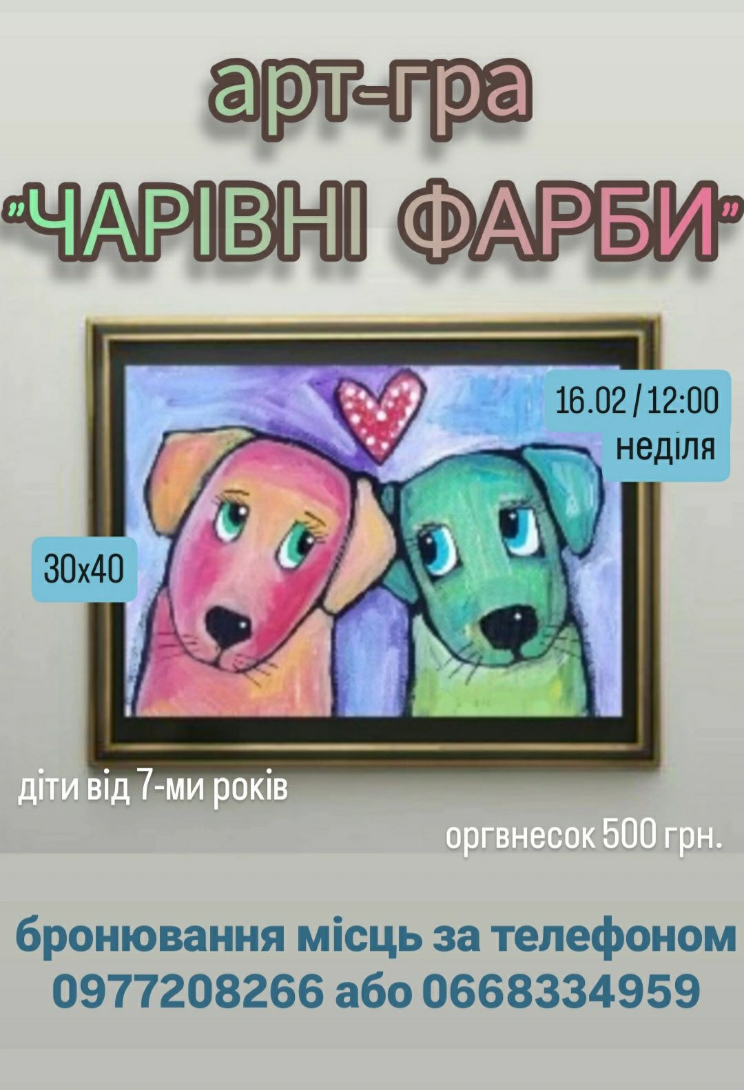 Арт-гра "Чарівні фарби" - фото Арт-гра "Чарівні фарби" - фото