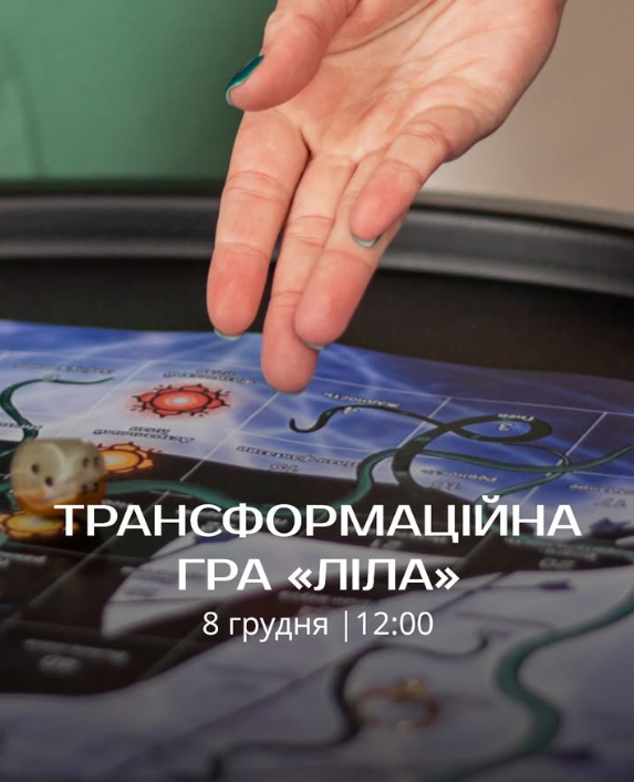 Трансформаційна гра "Ліла" - фото Трансформаційна гра "Ліла" - фото