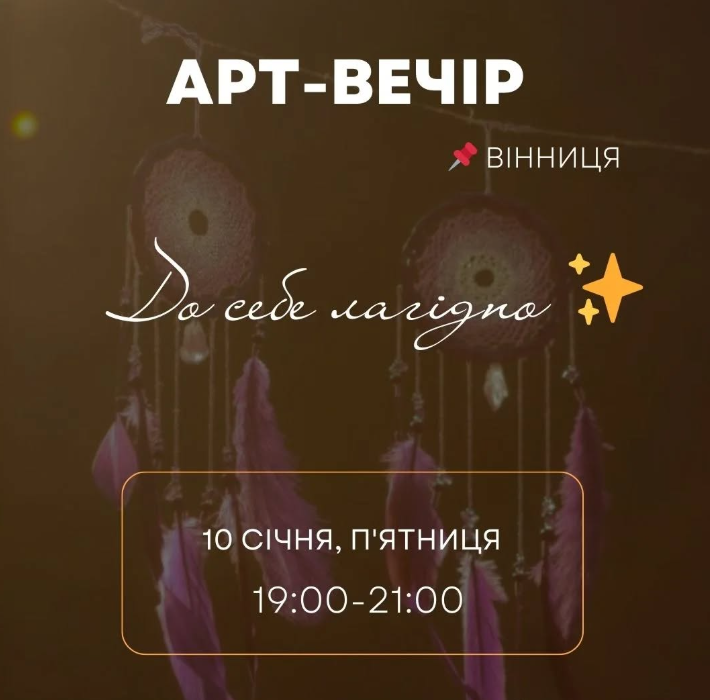 Арт-вечір "До себе лагідно" створення етнічної прикраси - фото Арт-вечір "До себе лагідно" створення етнічної прикраси - фото