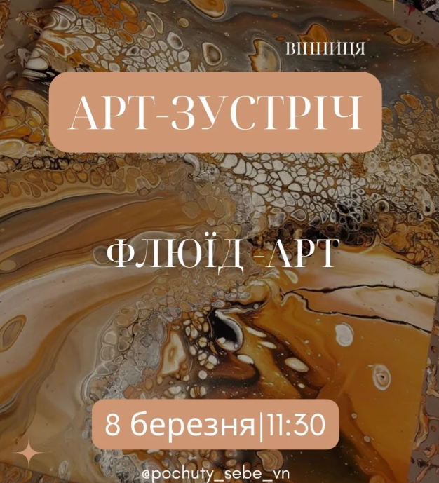Арт-вечір зі створення картини у техніці "Флюїд-арт" - фото Арт-вечір зі створення картини у техніці "Флюїд-арт" - фото