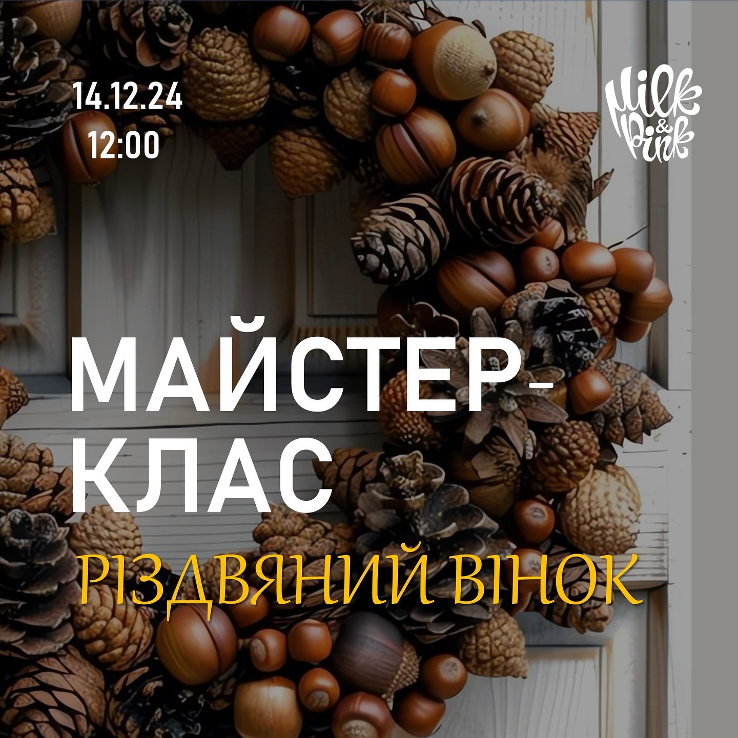 Майстер-клас "Різдвяний вінок" - фото Майстер-клас "Різдвяний вінок" - фото