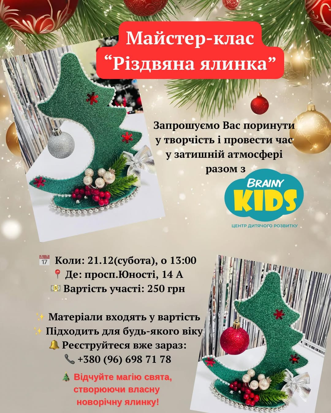 Майстер-клас "Різдвяна ялинка" - фото Майстер-клас "Різдвяна ялинка" - фото