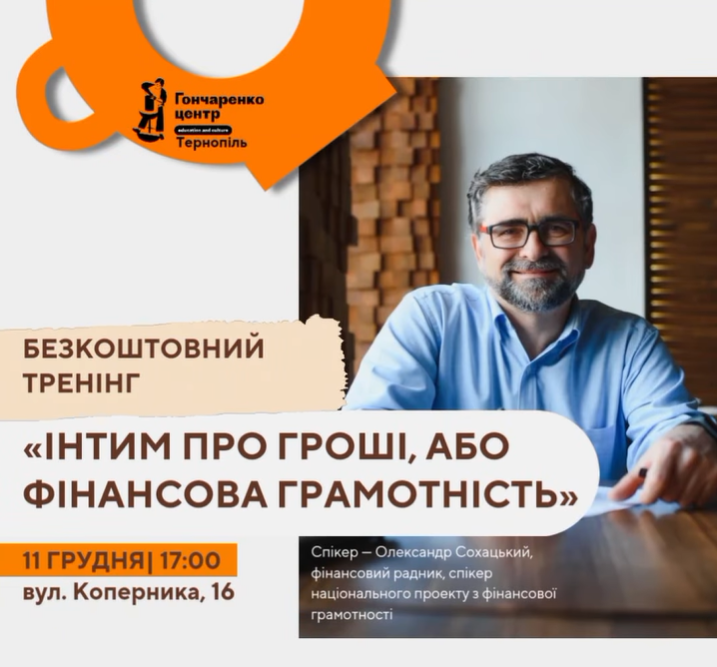 Тренінг "Інтим про гроші, Або фінансова грамотність" - фото Тренінг "Інтим про гроші, Або фінансова грамотність" - фото