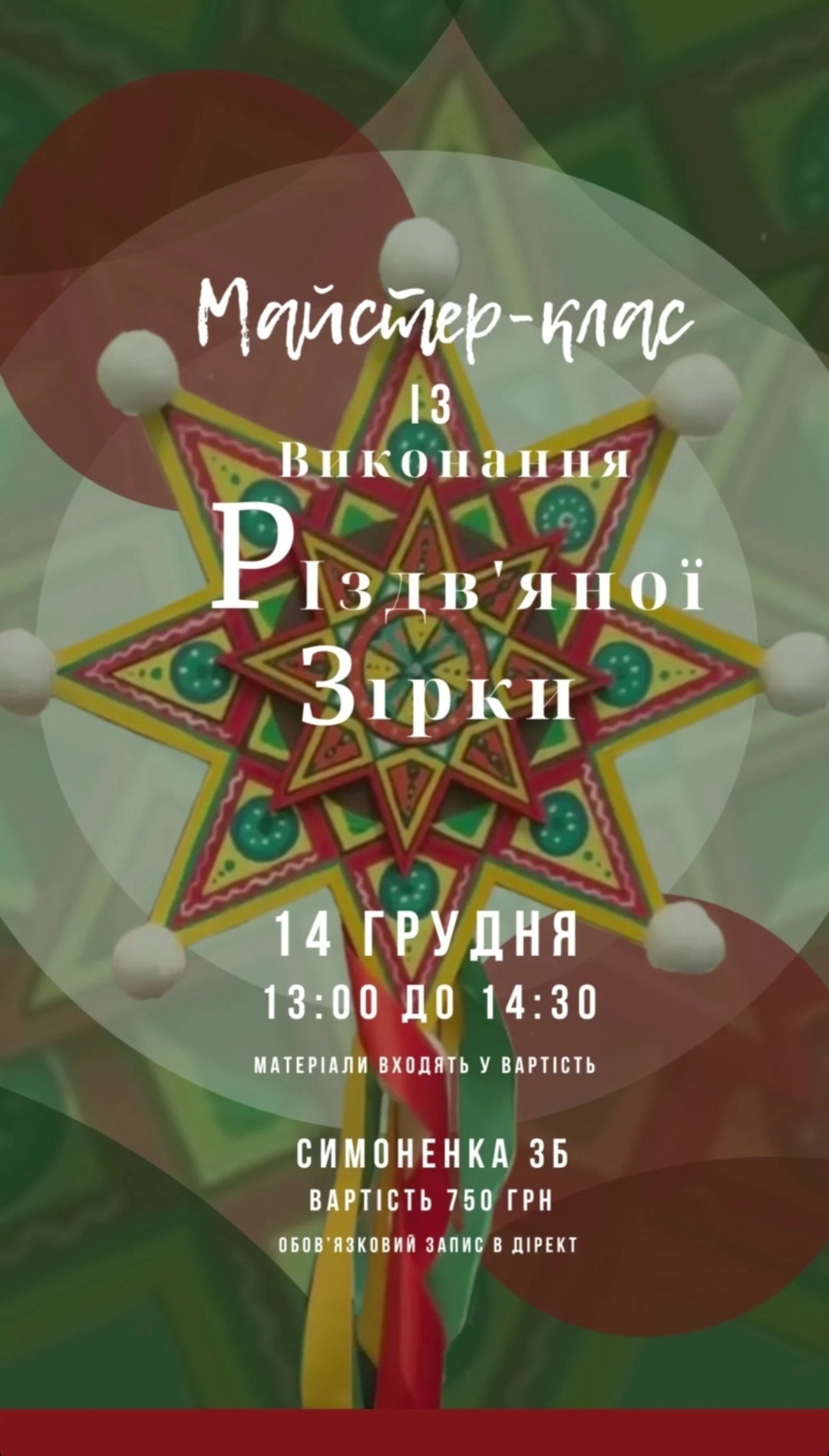 Майстер-клас з розпису новорічної зірки - фото Майстер-клас з розпису новорічної зірки - фото