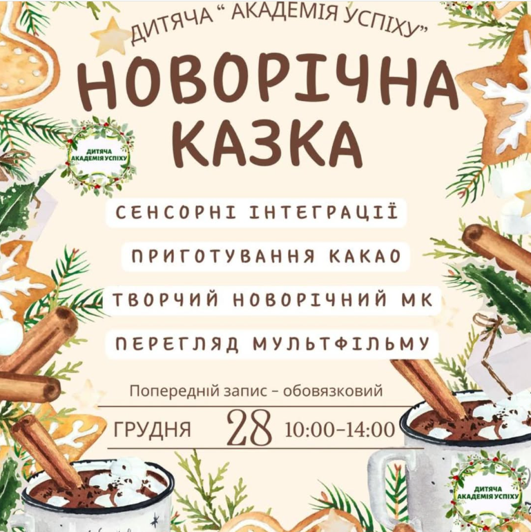 Новорічна казка - фото Новорічна казка - фото