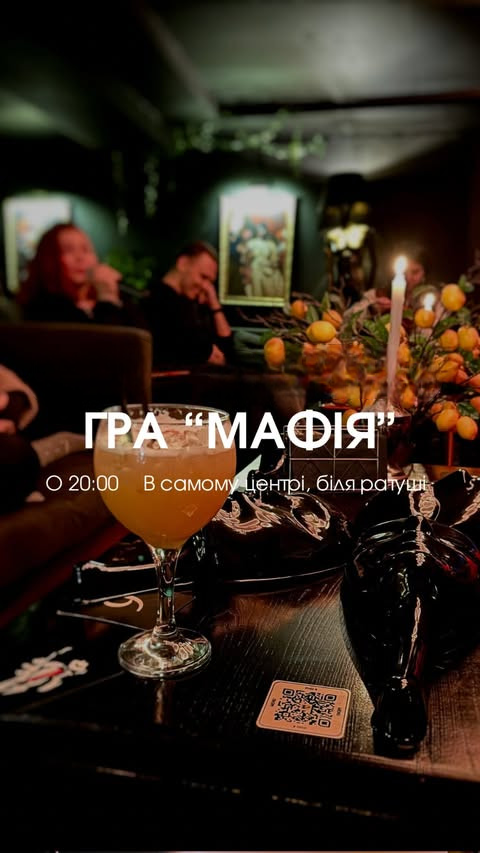 Гра "Мафія"